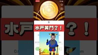 【ポケモンGO】水戸黄門級!? 9周年コインコレクレーの“貫禄”背景を1分で解説！今しかできない！パーティハット交換でキラ量産 #pokemongo  #shorts