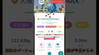 【激アツ】GO FEST2021の時に流れていた歌詞付きの夜BGMが「サマーコンサート」で聴けます！【ポケモンGO】