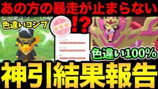 閲覧注意ですぞ…！神引き連発でドン引き！あの方の暴走がもう止まりません！【 ポケモンGO 】【 GOバトルリーグ 】【 GBL 】【GOフェス 】