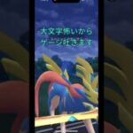 【ポケモンGO】りゅうのはどうで意表を突く！！ #gbl #goバトルリーグ #ポケモンgo  #マスターリーグ #pokemongo #shorts