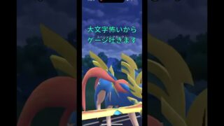 【ポケモンGO】りゅうのはどうで意表を突く！！ #gbl #goバトルリーグ #ポケモンgo  #マスターリーグ #pokemongo #shorts