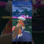 あくたん推しのポケGO民さんとコラボ③リベンジ戦 #ポケモンgo #マスターリーグ