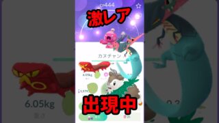 【ポケモンGO】もうすぐ消える？今ゲット必須の激レアポケモン& ラプラス色違い“背景付き”はレイド限定！ #pokemongo #shorts