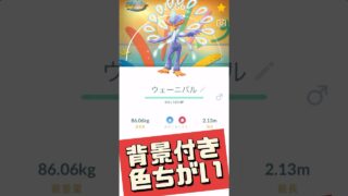【ポケモンGO】背景付き色違いクワッス確定入手術！激レア色違いペラップに挑戦！出る確率はまさかの●％!? #pokemongo #おひろめ #shorts