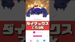 【ポケモンGO】家にレア出現！野生メークルが訪問!? コレクションチャレンジをキラやダイマックスでやってみた #pokemongo #コレクションチャレンジ #shorts