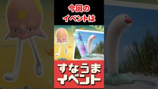【ポケモンGO】すなうま速報！フィールドリサーチを“貯める”だけで爆増する極意 #pokemongo #shorts