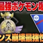 【スーパーリーグ】ポケモンGO の対戦環境をぶっ壊すバランス崩壊最強ポケモンが新規実装されてしまいましたwwバグとしか思えないギルガルドのぶっ壊れ極悪性能をご覧ください【GBL】