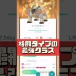【ポケモンGO】テラキオンは本当に最強？弱点・対策・おすすめ技を1分解説 #おひろめ #pokemongo  #shorts