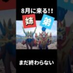 【ポケモンGO】ザシザマ姉弟が応援に来た‼︎キラ100狙うチャンス! この方法であなたも最速ゲットを目指そう！ #pokemongo #9周年記念イベント  #shorts