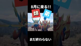 【ポケモンGO】ザシザマ姉弟が応援に来た‼︎キラ100狙うチャンス! この方法であなたも最速ゲットを目指そう！ #pokemongo #9周年記念イベント  #shorts
