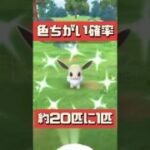 【ポケモンGO】背景付きイーブイどこ？色違いイーブイ100体ゲット!? コミュデイ奇跡の瞬間を公開！ #pokemongo #おひろめ #コミニュティディ #shorts