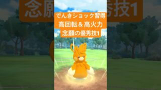 『ポケモンGO』激強技1で超強くなったパーモット【スーパーリーグ】　#ポケモンgo #ポケモン #pokemongo #pokemon #ゲーム #ゲーム実況 #shorts #short
