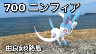 【ポケGO動くポケモンずかん】700ニンフィア｜Sylveon｜ShinyPokémon【ポケモンGO】PoKeMoN GO AR｜AR動画｜GOsnapshot｜PokemonGO