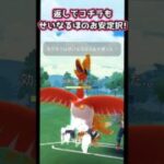 インファイト打ち逃げ!! ブレイブバード打ち逃げ!!【ポケモンGO】【GOバトルリーグ】#ポケモンgo #games
