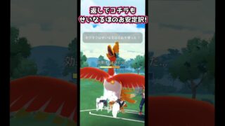 インファイト打ち逃げ!! ブレイブバード打ち逃げ!!【ポケモンGO】【GOバトルリーグ】#ポケモンgo #games