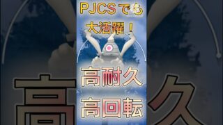 【ポケモンGO】PJCSでも大活躍したサマヨールがマジで止まらなすぎるwwwwwwwww(スーパーリーグ)#ポケモンgo #goバトルリーグ #shorts