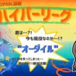 ポケモンGOバトルリーグ「S23：楽しい日々」【ランク17】ちゃんてぃーのポンコツGBL配信