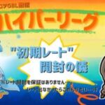 ポケモンGOバトルリーグ「S23：楽しい日々」【ランク18】ちゃんてぃーのポンコツGBL配信