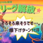 ポケモンGOバトルリーグ「S23：楽しい日々」【レート：2666】ちゃんてぃーのポンコツGBL配信