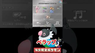 【ポケモンGO】南半球限定ペラップついに日本登場！ルアー必須、色違い確率UP #pokemongo #サマーコンサート #shorts #おひろめ