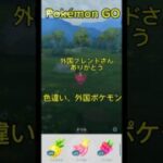 【ポケモンGO】#pokemongo              #shiny-pokemon #shorts  #pokemon #ポケモンgo