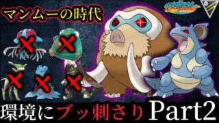 【ポケモンGO】考慮してないやつら知〜らないwww【GOハイパーリーグ】【ハイパーリーグ】