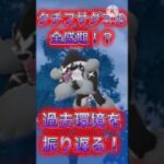 【ポケモンGO】過去環境のタチフサグマ振り返ったら普通にヤバい性能だったwwwwwwwww(スーパーリーグ)#ポケモンgo #goバトルリーグ #shorts