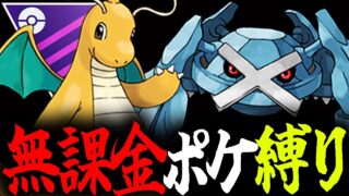 【LIVE】非伝説統一やれるのか？【ポケモンGO】【GOバトルリーグ】【マスターリーグ】