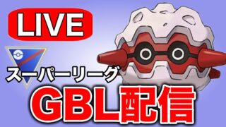 シャドウフォレトスの突破力を武器にレートを上げます！ Live #1312【スーパーリーグ】【GOバトルリーグ】【ポケモンGO】