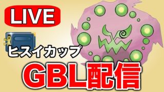 ミカルゲをはじめてバトルリーグで使ってみる！ Live #1323【ヒスイカップ】【GOバトルリーグ】【ポケモンGO】