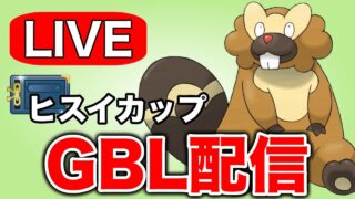 エキスパート達成を目標にやっていく！ Live #1326【ヒスイカップ】【GOバトルリーグ】【ポケモンGO】