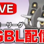 有利対面での強さは健在のトリデプスを使っていく！ Live #1337【スーパーリーグ】【GOバトルリーグ】【ポケモンGO】