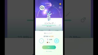 個体値MAX色ちニンフィアフル強化した！！！　　#ポケモンgo