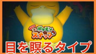 初心者ポケモンカメラマン【NEW ポケモンスナップ】#16