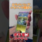 【ポケモンカード】ホワイトフレアバラパック開封！#開封動画 #Pokemon #pokemoncards #ポケモン #ポケモンカード #short #shorts #ホワイト