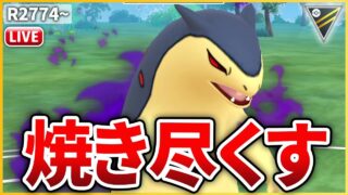 【ハイパーリーグ】圧倒的火力を誇る「Sバクフーン」で全てを焼き尽くす！