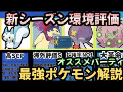 【見ないと損する】S23最新ヒスイカップ環境考察！新環境おすすめポケモンは〇〇！！おすすめパーティ紹介！　　ポケモンGO　GOバトルリーグ　初心者
