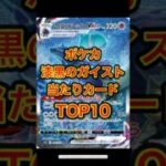 【ポケカ】漆黒のガイスト当たりカードTOPあわ #ポケモンカード #ポケカ再販最新情報 #ポケカ #ポケモン #ポケモンsv #ポケポケ #pokemon #pokemoncards