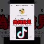 【ポケカ】TikTokに偽物発見…悲しみのポケカ開封　#ポケモンカード#ポケカ #ブラックボルト#ホワイトフレア #pokemontcg#pokemoncards#shorts