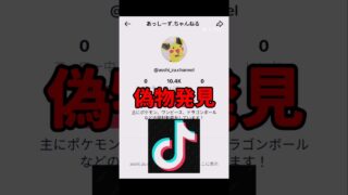 【ポケカ】TikTokに偽物発見…悲しみのポケカ開封　#ポケモンカード#ポケカ #ブラックボルト#ホワイトフレア #pokemontcg#pokemoncards#shorts