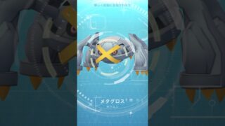 色違いメタグロス〜♫ #ポケモンgo #ポケモン #メタグロス