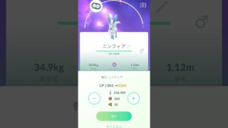 #ポケモンgo #色違い #ニンフィア