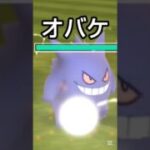 【オバケのマックスバトルやった】 #ポケモン #ポケモンgo