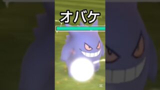 【オバケのマックスバトルやった】 #ポケモン #ポケモンgo