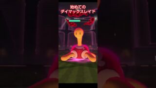初心者だから許して🥺#ポケモンgo