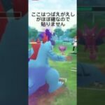 ストライクつかってみたので、元動画ぜひ！#ポケモンgoバトルリーグ #ポケモンgo #shorts