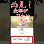 全部でかいゾロア#ポケモンgo #shoot #裏技#ヒスイゾロア#ポケGOPlus+#shoots#あねす