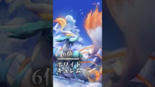 何のランキングでしょう?#野獣先輩 #ポケモンgo #ポケモン #ポケモンsv #pokemongo #初心者 #ドラゴン