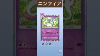 ポケモンカード開封　ニンフィア　#ポケモンカード #ポケカ #ポケモン #pokemon #ポケモンカード開封