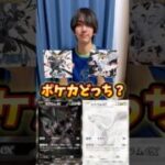 ポケモンカードホワイトフレアポケカブラックボルトどっち開封？まさかの神引き！ #ポケカ #ポケモンカード #ポケモン #ポケカ開封 #開封動画 #ホワイトフレア #ブラックボルト #pokemon